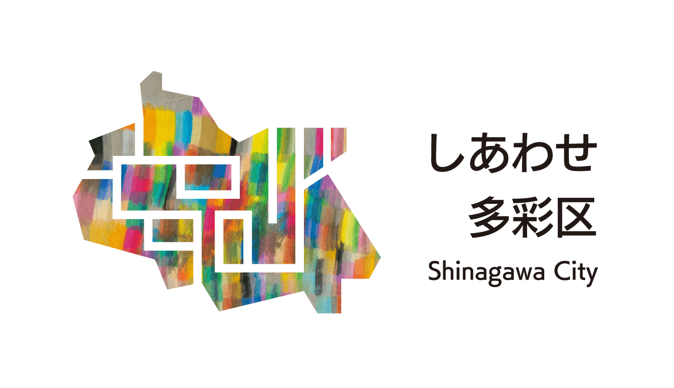 しあわせ多彩区 Shinagawa City